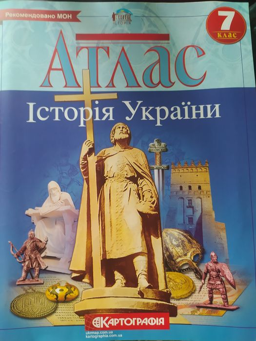 Атлас з історії 7 клас