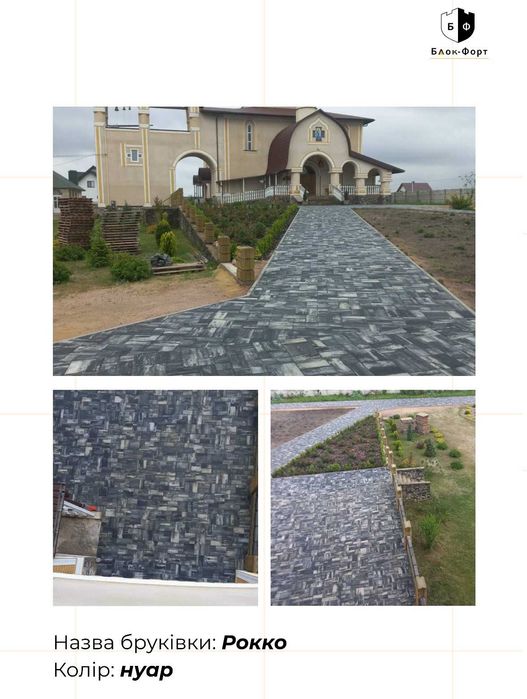 Акція Бруківка Рокко Костопіль Сарни Дубровиця Вараш Володимирець