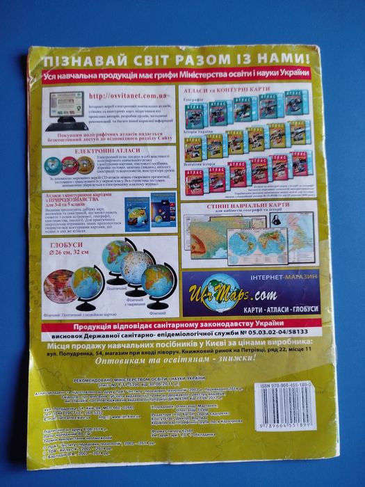 Атлас Історія України 7 клас