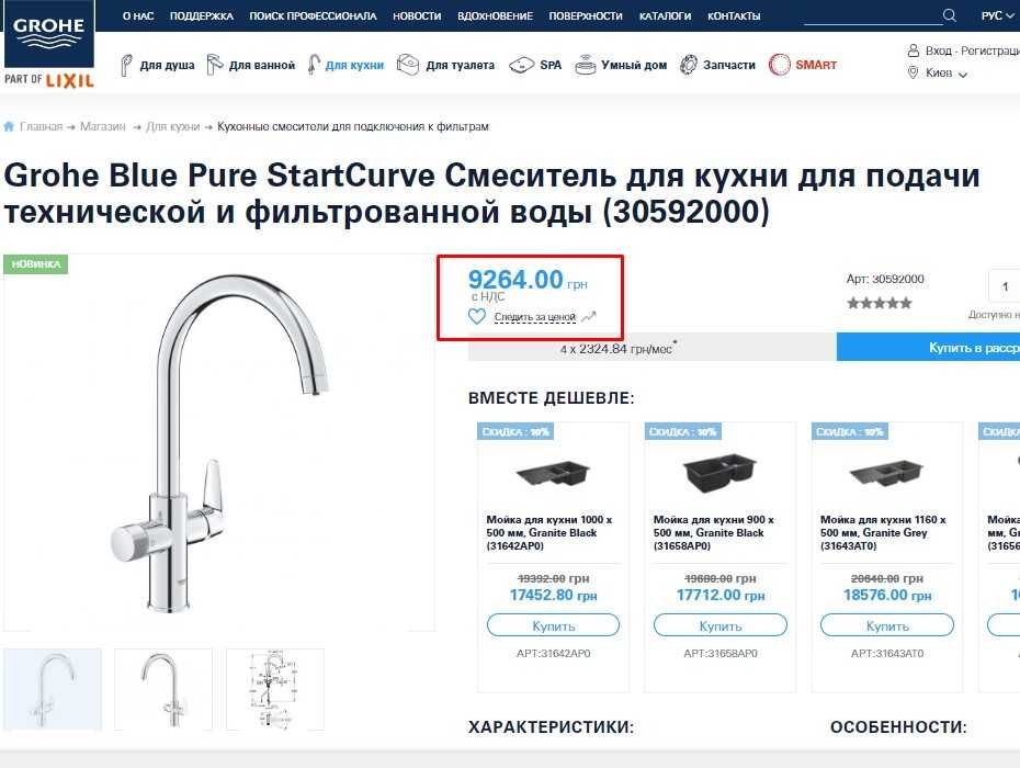 Акція!!! Grohe Blue Pure змішувач для кухні з фільтром осмос Ecosoft