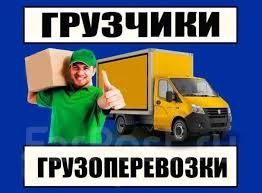 Послуги Вантажників, Грузчиків.