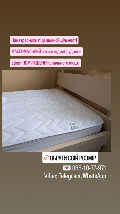 Наматрасники захисні. М'які, стьобані, якісно прошиті.ВСІ РОЗМІРИ