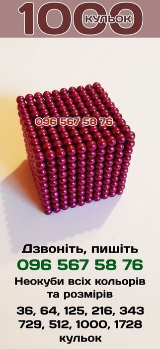 Неокуб Розовый 1000 шариков. Большой магнитный конструктор головоломка