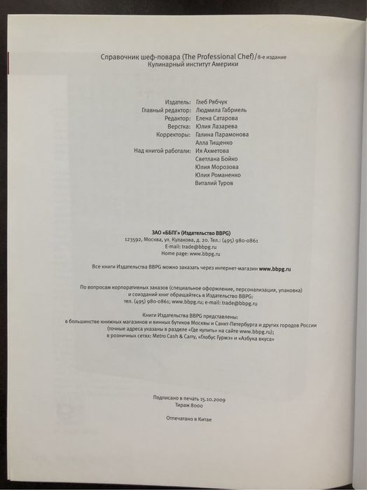 Книга «Справочник шеф повара»