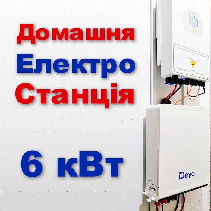 Отдельно стоящая энергосистема DEYE 6 К для дома в наличии, лучшее вам