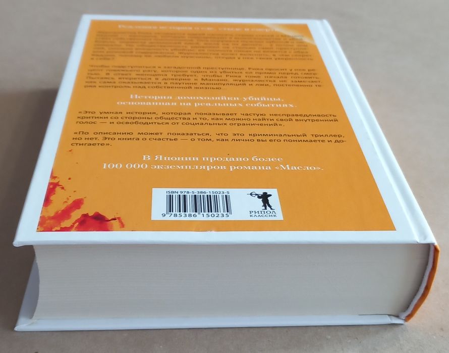 Масло. Асако Юзуки