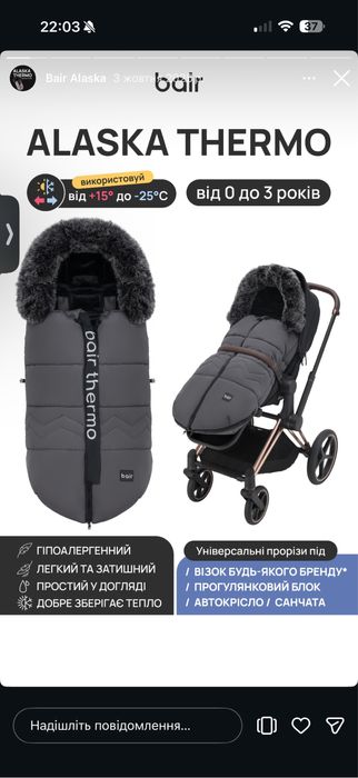 Конверт bair alaska thermo