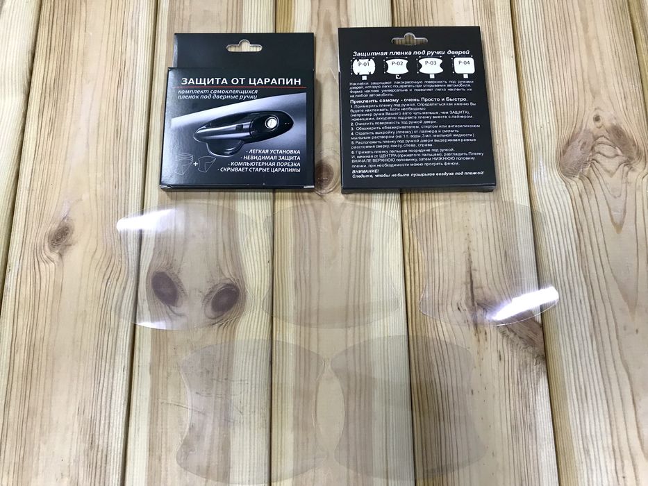 Защитная пленка для авто. Набор