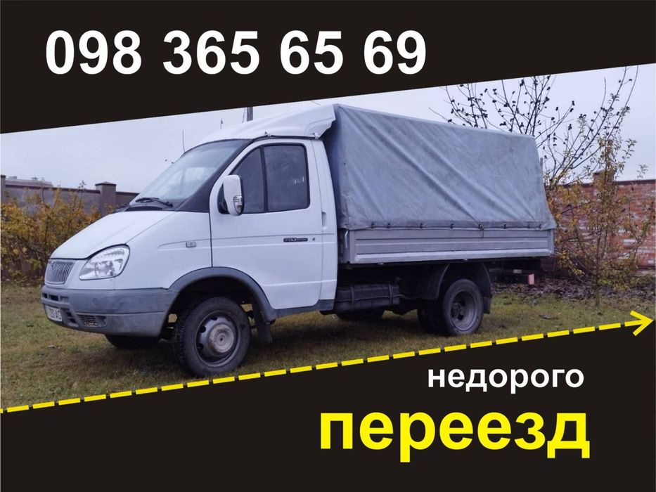 Квартирный переезд, услуги грузчиков, грузоперевозки по Харькову и области.
