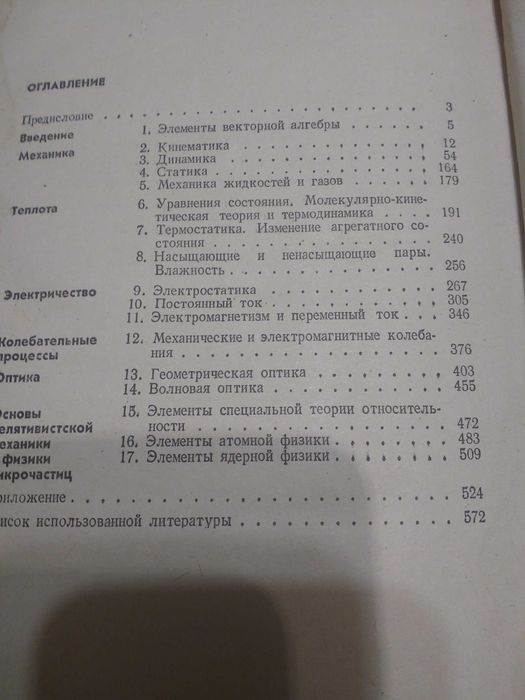 Справочник по физике