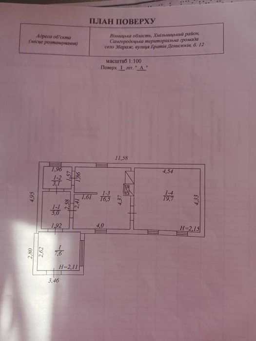 Продам будинок с.Збараж, Козятинський р-н, Вінницька обл.
