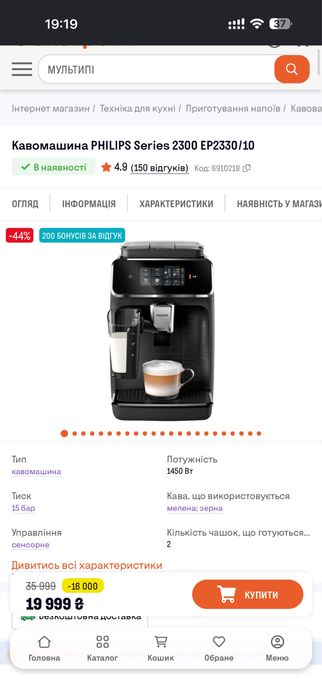 Кавомашина, кавоварка PHILIPS Series 2300 EP2330/10