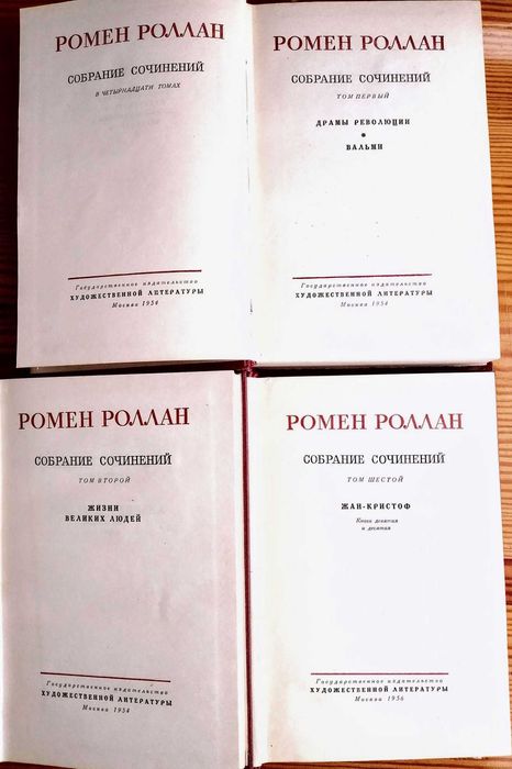 книга ромен роллан, 1, 6.том из 14, проза роман, 1954