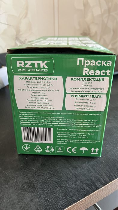 Праска Rozetka бу