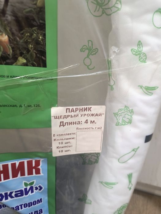 Парник (теплічка) 4м