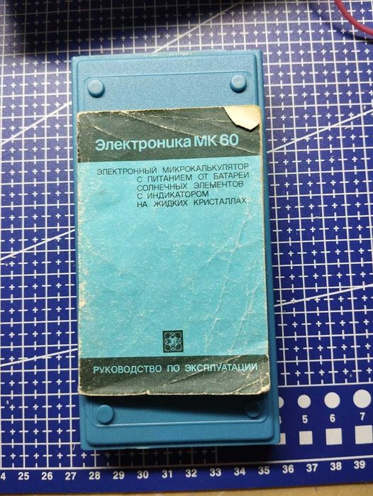 Калькулятор Електроніка МК-57А