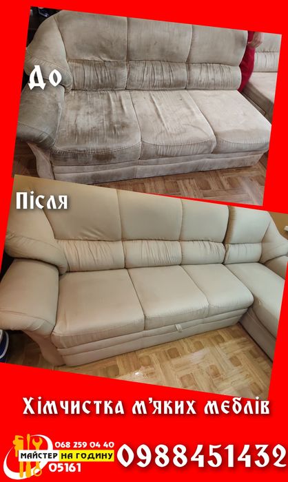 Хімчистка диванів, крісел, стільців, матраців, дитячих колясок та ін.
