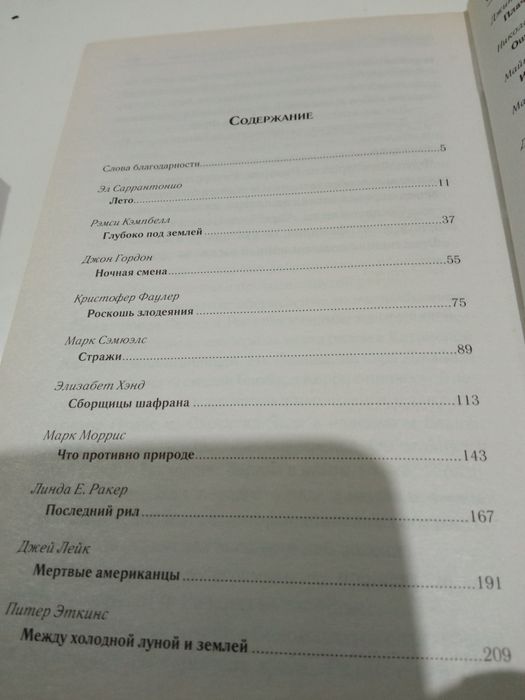 Вкус ужаса. Запах страха.