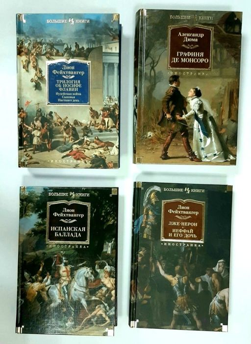 Большие книги Мир Приключений Исторические романы Ужасы Готика НОВЫЕ