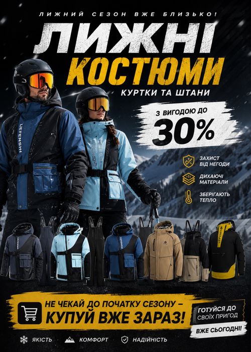 Лижні куртки розпродаж