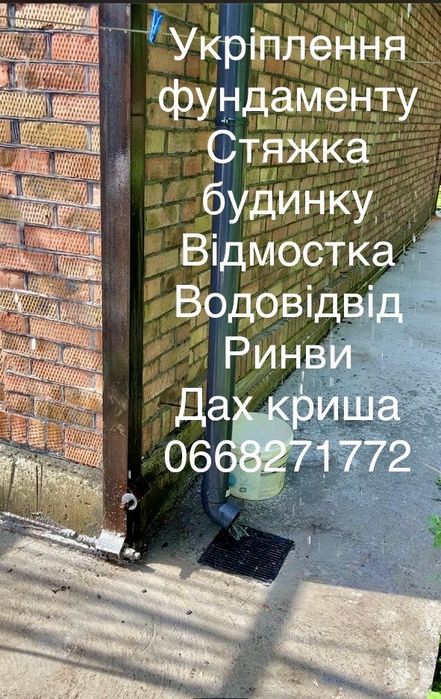 Стяжка будинку хати дома арматурою від тріщин стягування будинків стін