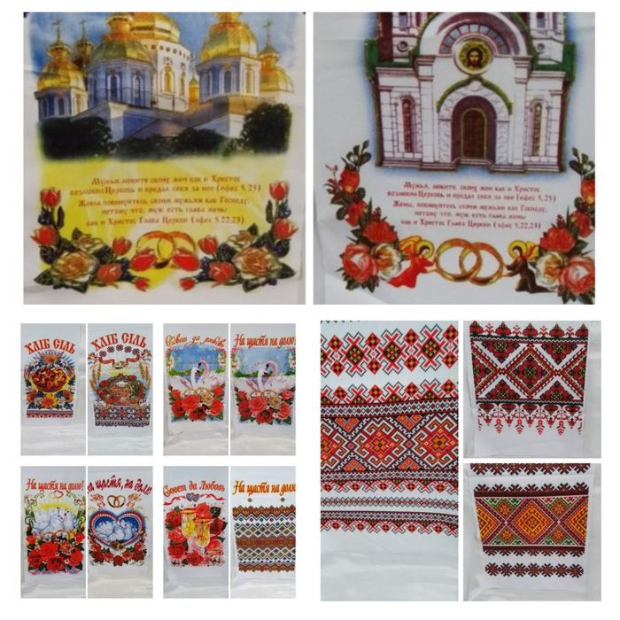 Свадебный рушник печатный 1,5 м.