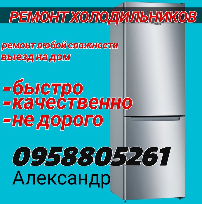 Ремонт холодильников