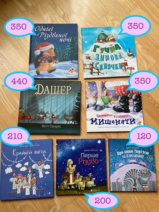 Дитяча книга про зиму та різдвяні свята