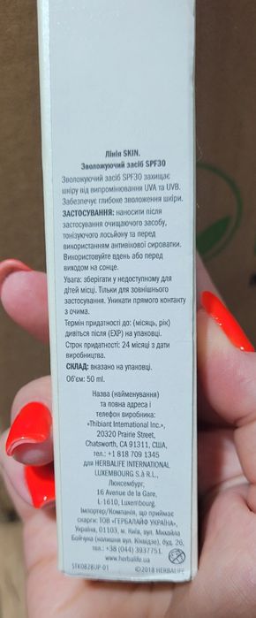 Защитный Увлажняющий Крем Herbalife