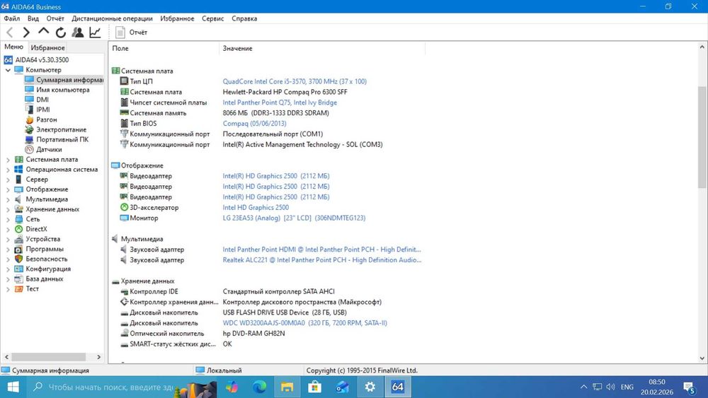Системный блок HP6300 Core i5 8Gb (Lga 1155)