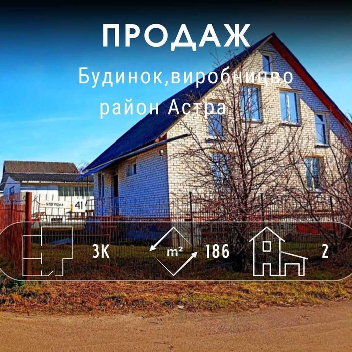 TO Будинок, електромайстерня, цех та склад.