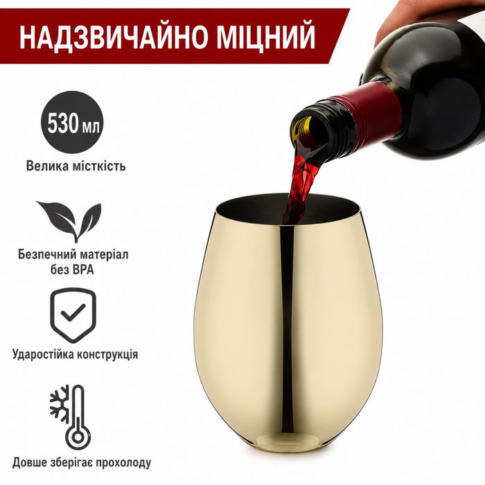 WOTOR Набір келихів для вина 4 шт 530 мл з нержавіючої сталі золоті