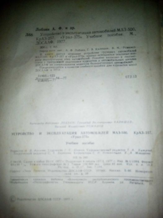 Устройство и эксплуатация