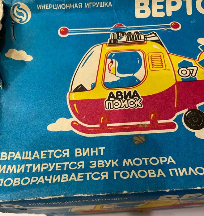 Игрушка вертолет СССР в родной упаковке