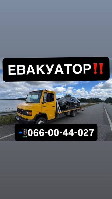 Евакуатор Сарни Цілодобово
