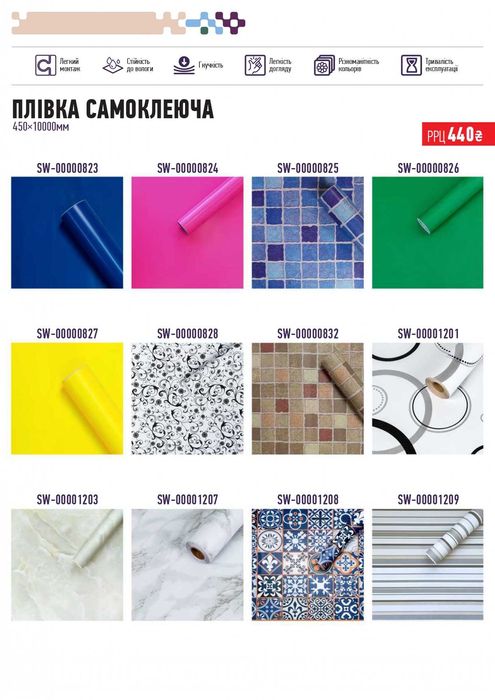 САМОКЛЕЮЩАЯСЯ ПЛЕНКА (САМОКЛЕЙКА), самоклеюча плівка, термоплівка