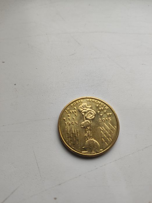 Монета 1 гривня 70 років перемоги 2015
