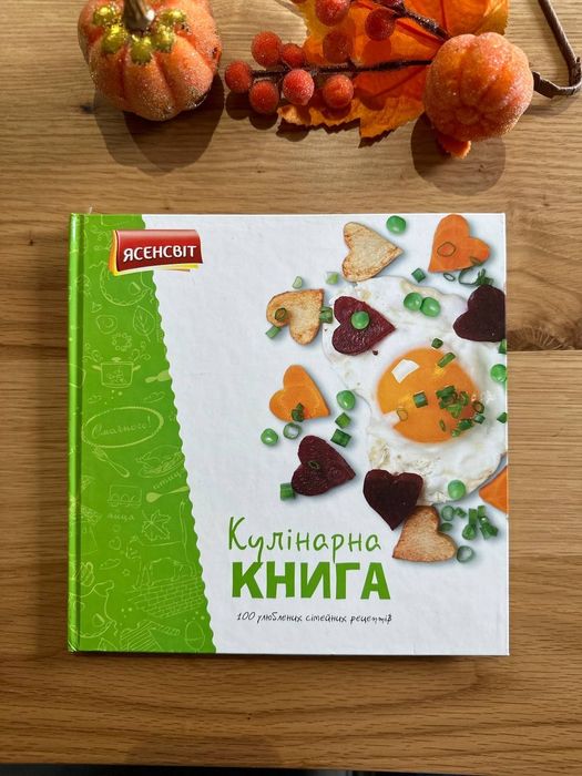 Эксклюзивная Кулинарная книга 100 рецептов с фото на Подарок
