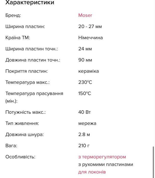 Випрямляч для волосся Moser CeraStyle PRO Black