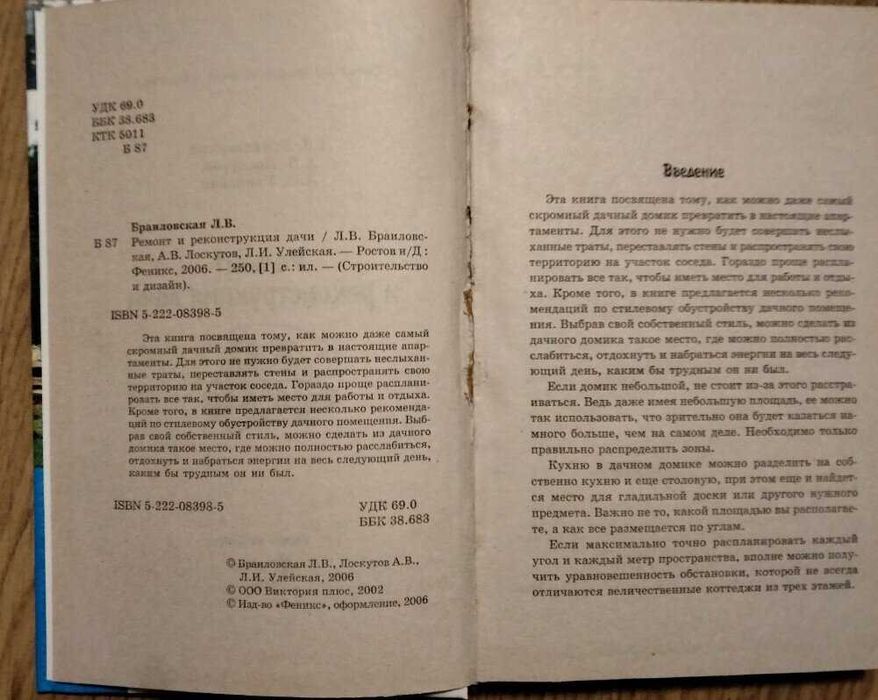 Строительство дизайн ремонт и реконструкція дачи будівництво книга