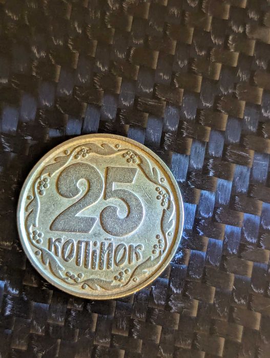 25 копійок 1992 року 2.1ВАм брак
