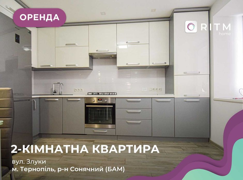 Пропонується в оренду стильна квартира з сучасним ремонтом