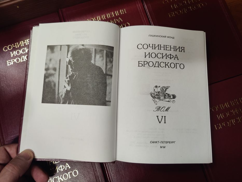 И Бродский.Собрание сочинений в 7 томах,Пушкинский фонд,1997-2001 г.г.