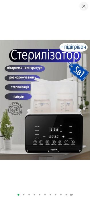 Продам стерилізатор підігрівач для дитячих пляшечок