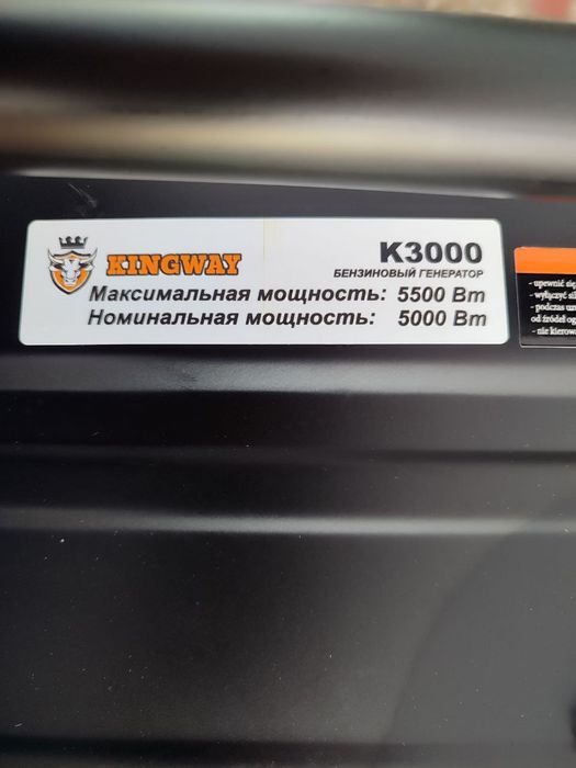 Генератор Kingway K3000 5,5 кВт ручной стартер