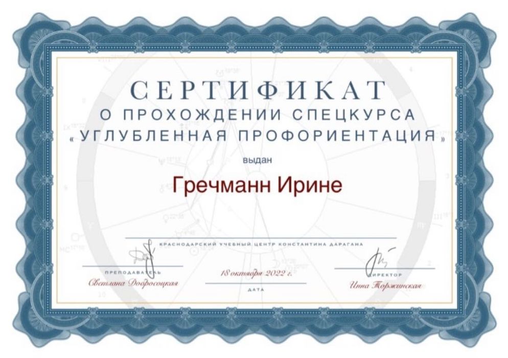 Астролог  натальная карт астрологические услуги Консультация астролога