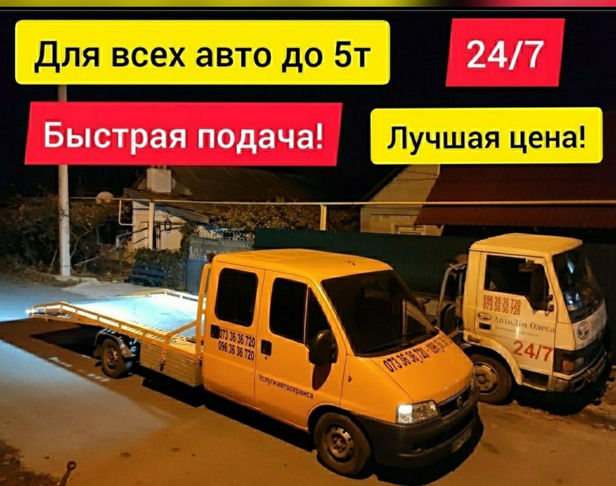 Эвакуатор Черноморск Не дорого  евакуатор Чорноморськ Ильичёвск услуги