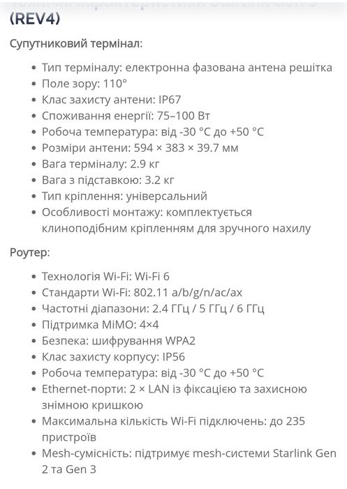 СТАРЛІНК без акаунта Супутниковий модем Starlink Gen3 (REV4) Standard Kit