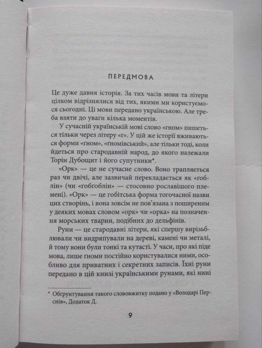 Гобіт Дж. Р. Р. Толкін