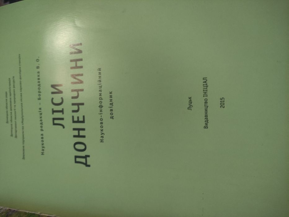 Продам альбом Український живопис та Ліси Донеччини